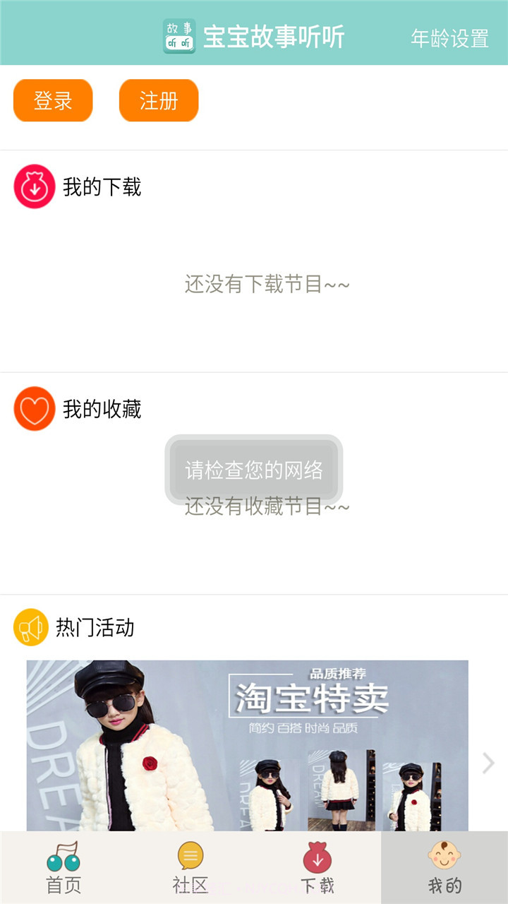 宝宝故事听听截图3 宝宝故事听听截图3