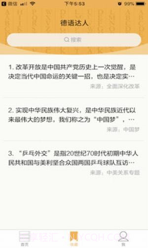 德语达人截图3 德语达人截图3
