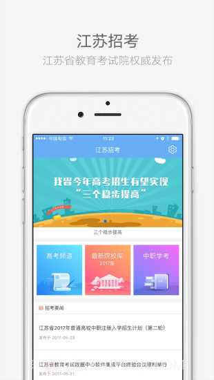 江苏招考版截图2 江苏招考版截图2