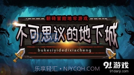 不可思议的地下城截图2 不可思议的地下城截图2