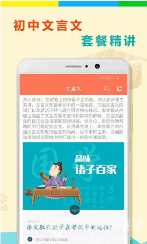 初中语文全套精讲官方版截图2 初中语文全套精讲官方版截图2