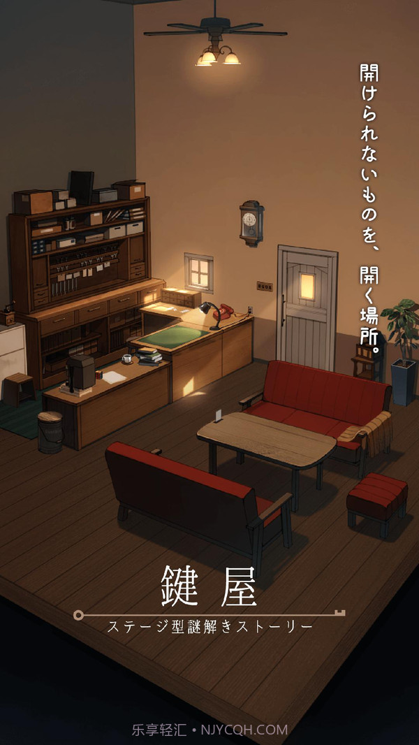 鍵屋截图1 鍵屋截图1