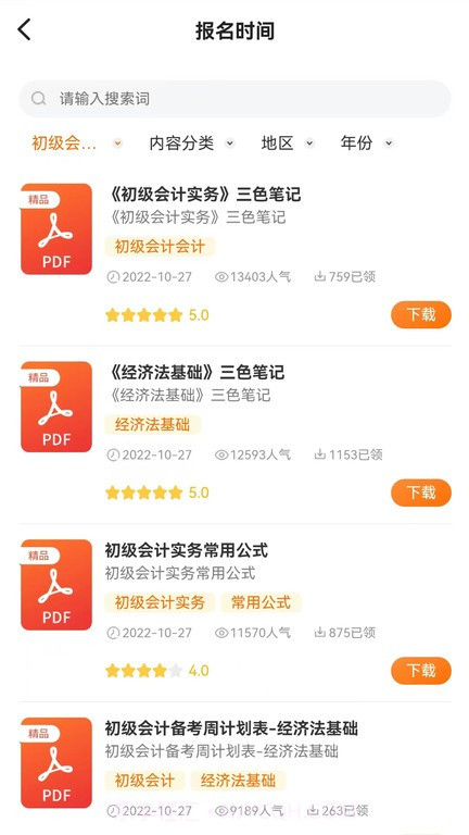 初级职称考试助手截图5 初级职称考试助手截图5