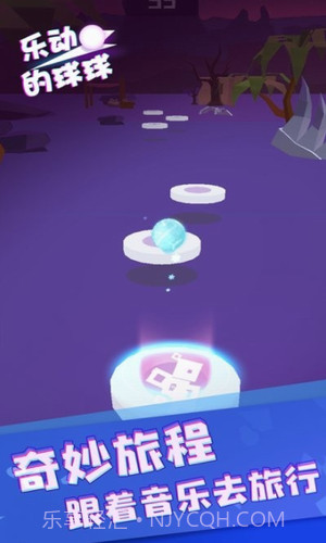 乐动的球球正版截图4 乐动的球球正版截图4