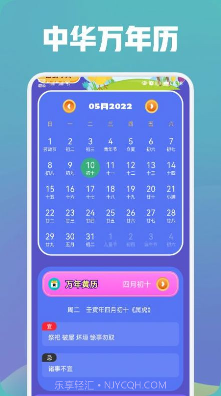 中华万年历大师截图1 中华万年历大师截图1