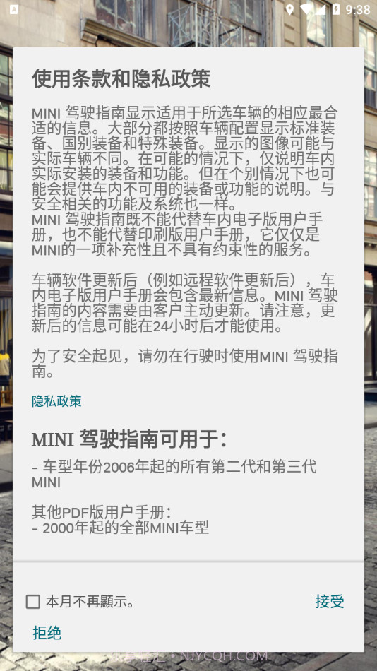 MINI驾驶指南截图2 MINI驾驶指南截图2