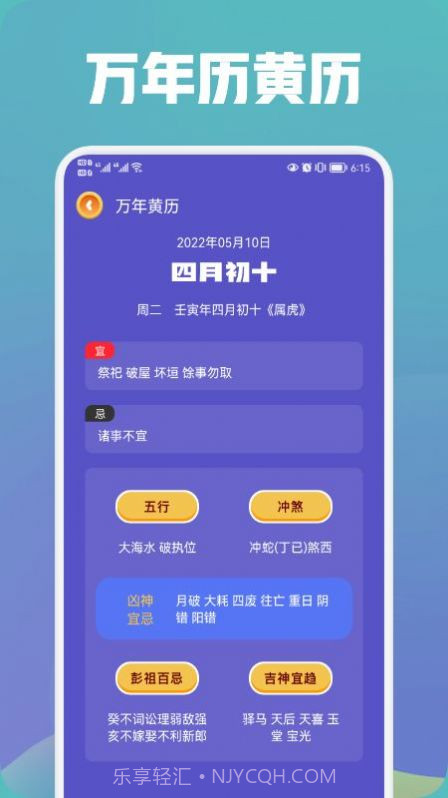 中华万年历大师截图3 中华万年历大师截图3