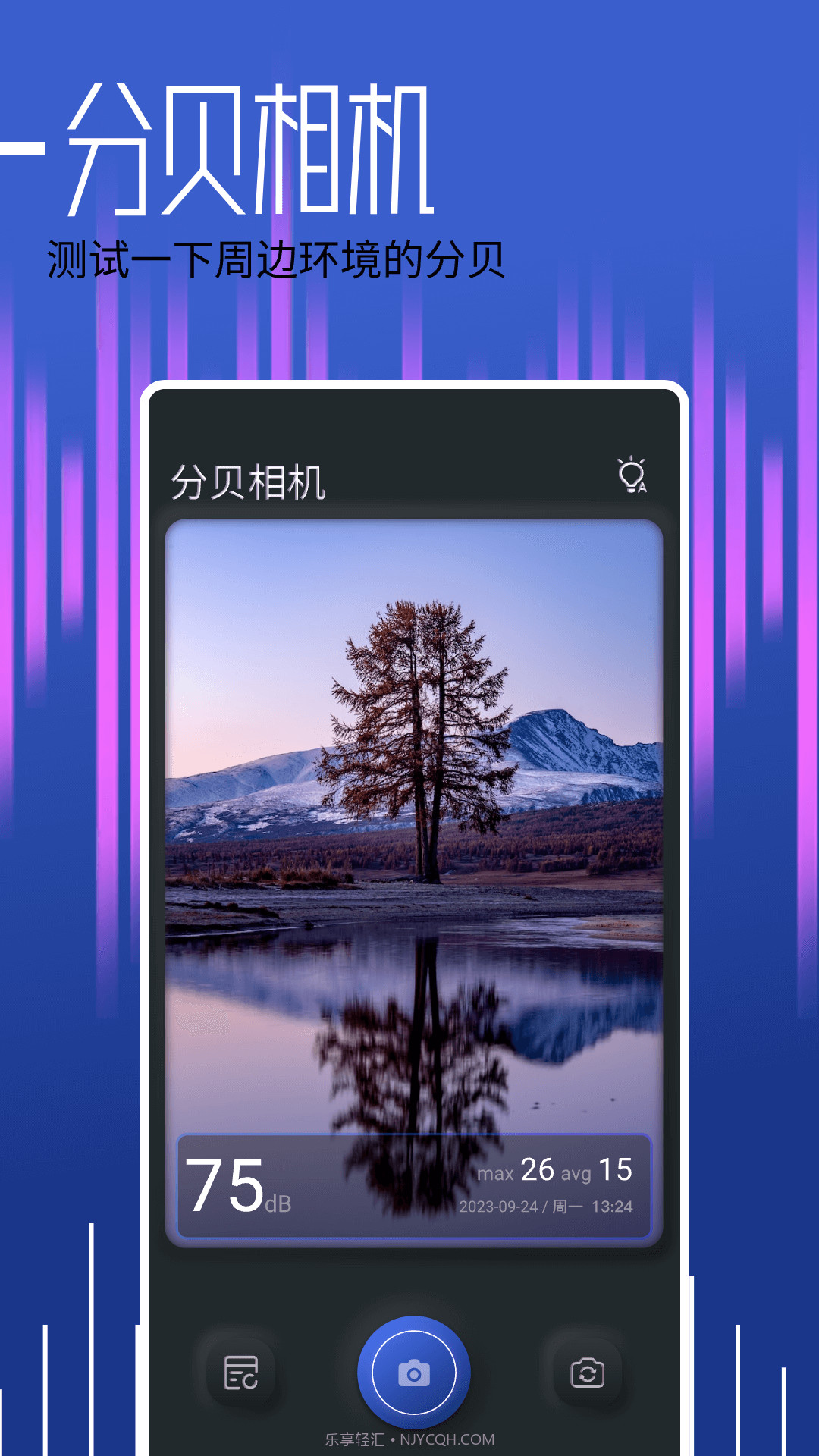 分贝大师截图4 分贝大师截图4