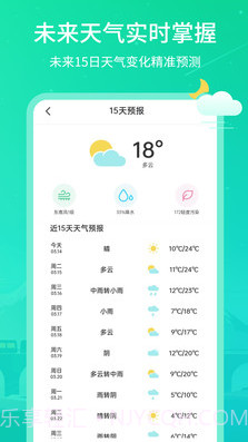实时天气王截图2