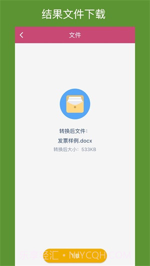 OFD转换助手截图1 OFD转换助手截图1