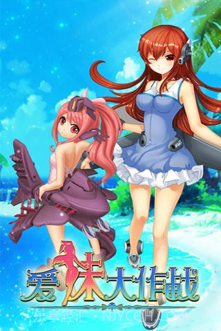 爱妹大作战截图2 爱妹大作战截图2