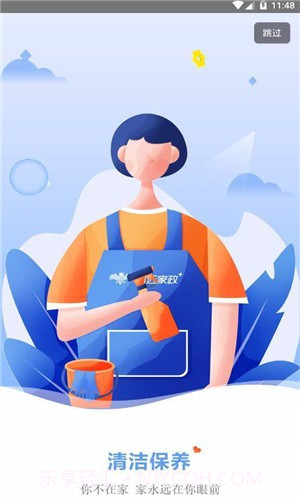 安心家政截图3 安心家政截图3