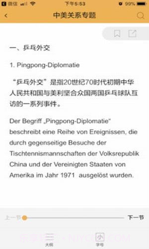 德语达人截图4 德语达人截图4