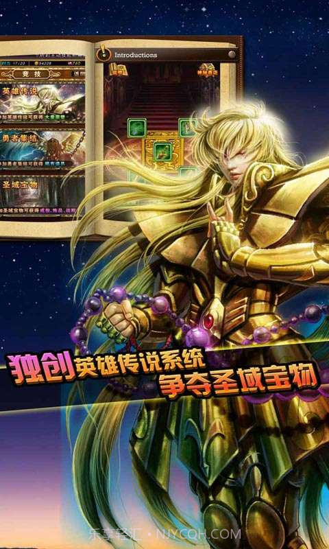 我是圣斗士截图3 我是圣斗士截图3