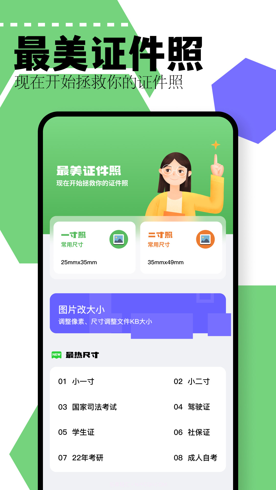 电子证件照制作截图2 电子证件照制作截图2
