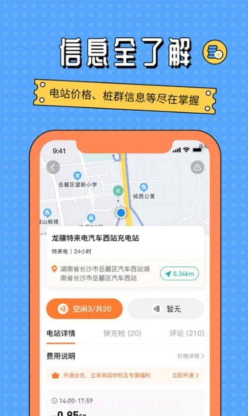 充电桩共享通截图3 充电桩共享通截图3