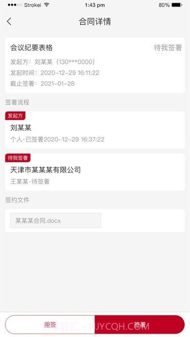 e线签截图4 e线签截图4