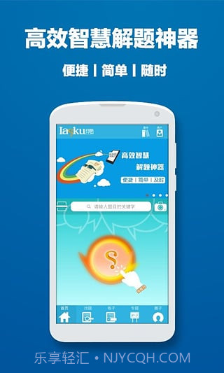 问酷高中数学截图3 问酷高中数学截图3