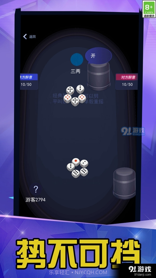 大话骰高手截图4 大话骰高手截图4