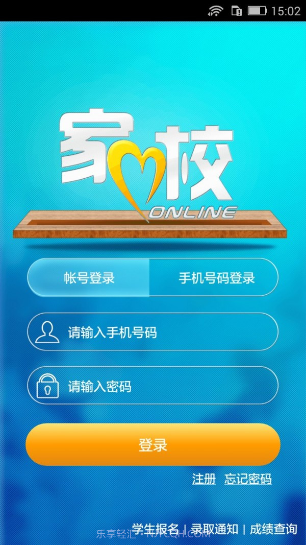 家校联网安卓截图1 家校联网安卓截图1