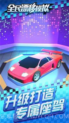全民漂移模拟截图3 全民漂移模拟截图3