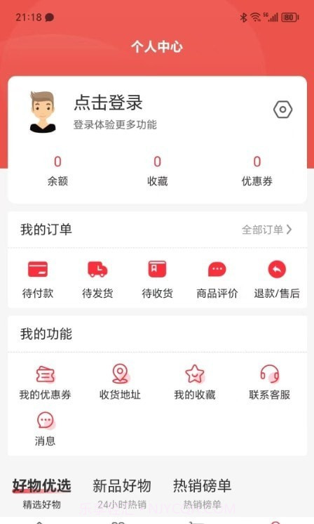 趣分购商城截图3 趣分购商城截图3