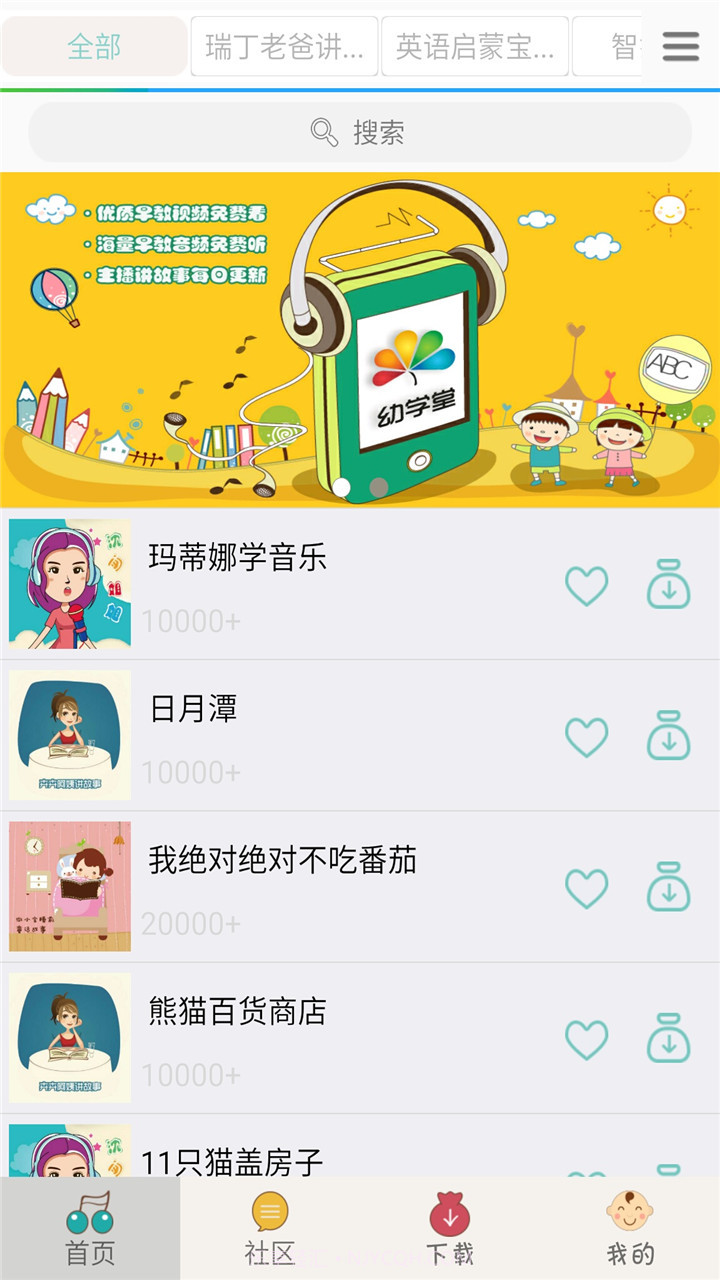 宝宝故事听听截图1 宝宝故事听听截图1