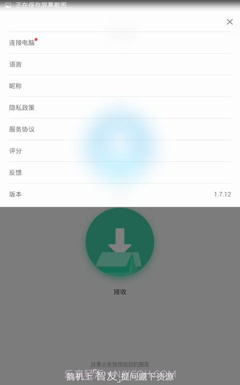 小米快传截图2 小米快传截图2