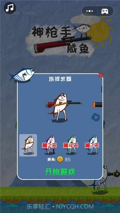 神枪手咸鱼截图2 神枪手咸鱼截图2