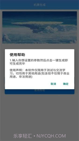 机票生成器在线制作截图3 机票生成器在线制作截图3