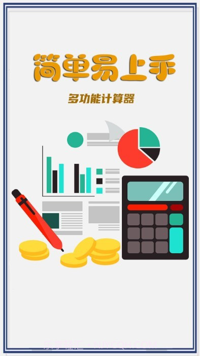 超级计算器pro截图2