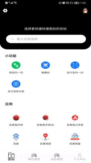 图标更换App截图1