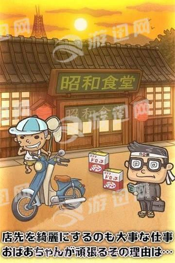 昭和食堂物语截图3 昭和食堂物语截图3