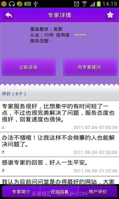 星座问问堂截图3 星座问问堂截图3