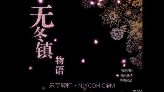 无冬镇物语无心版截图1 无冬镇物语无心版截图1