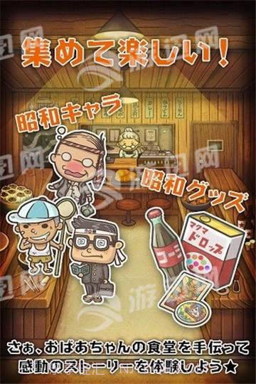 昭和食堂物语截图1 昭和食堂物语截图1