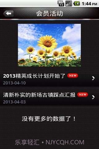 精英会截图5 精英会截图5