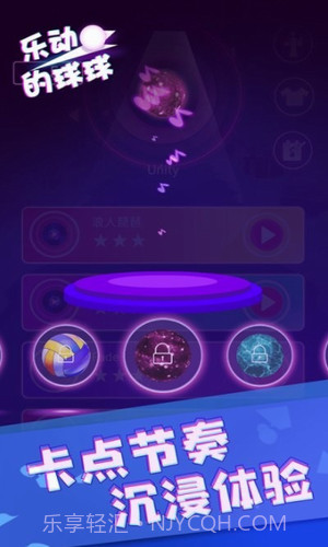 乐动的球球正版截图2 乐动的球球正版截图2