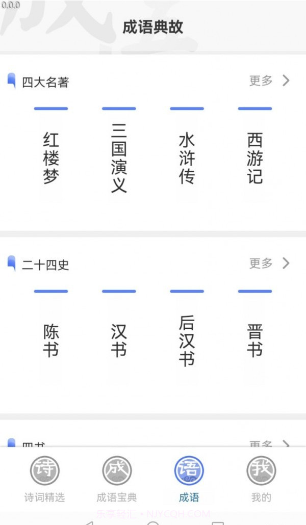 掌中成语汇截图1 掌中成语汇截图1