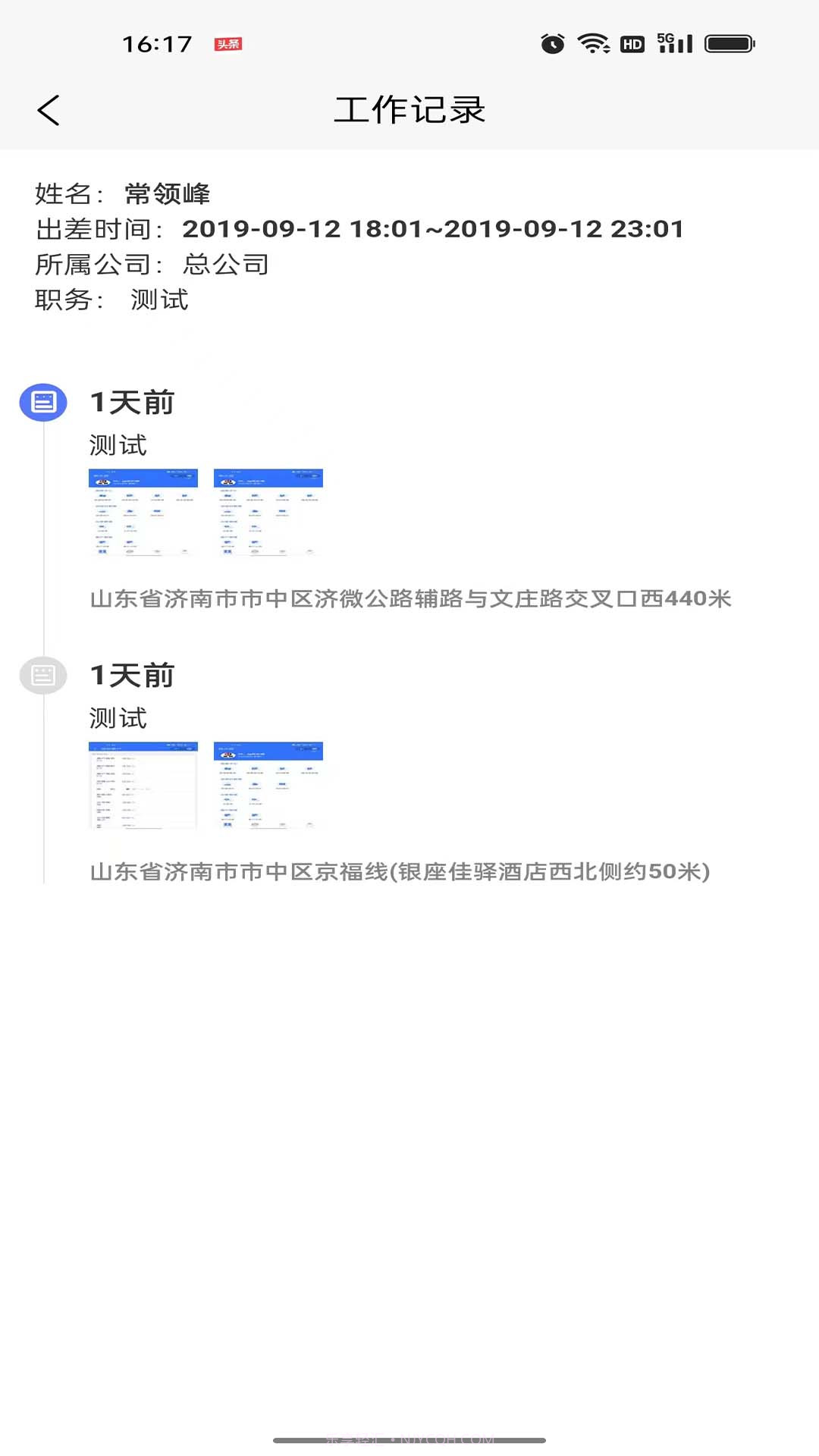 铁小匠员工端截图4 铁小匠员工端截图4