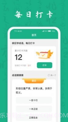 疯狂成语王截图1 疯狂成语王截图1