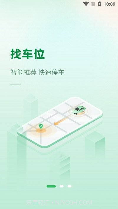 青岛慧停车截图3 青岛慧停车截图3