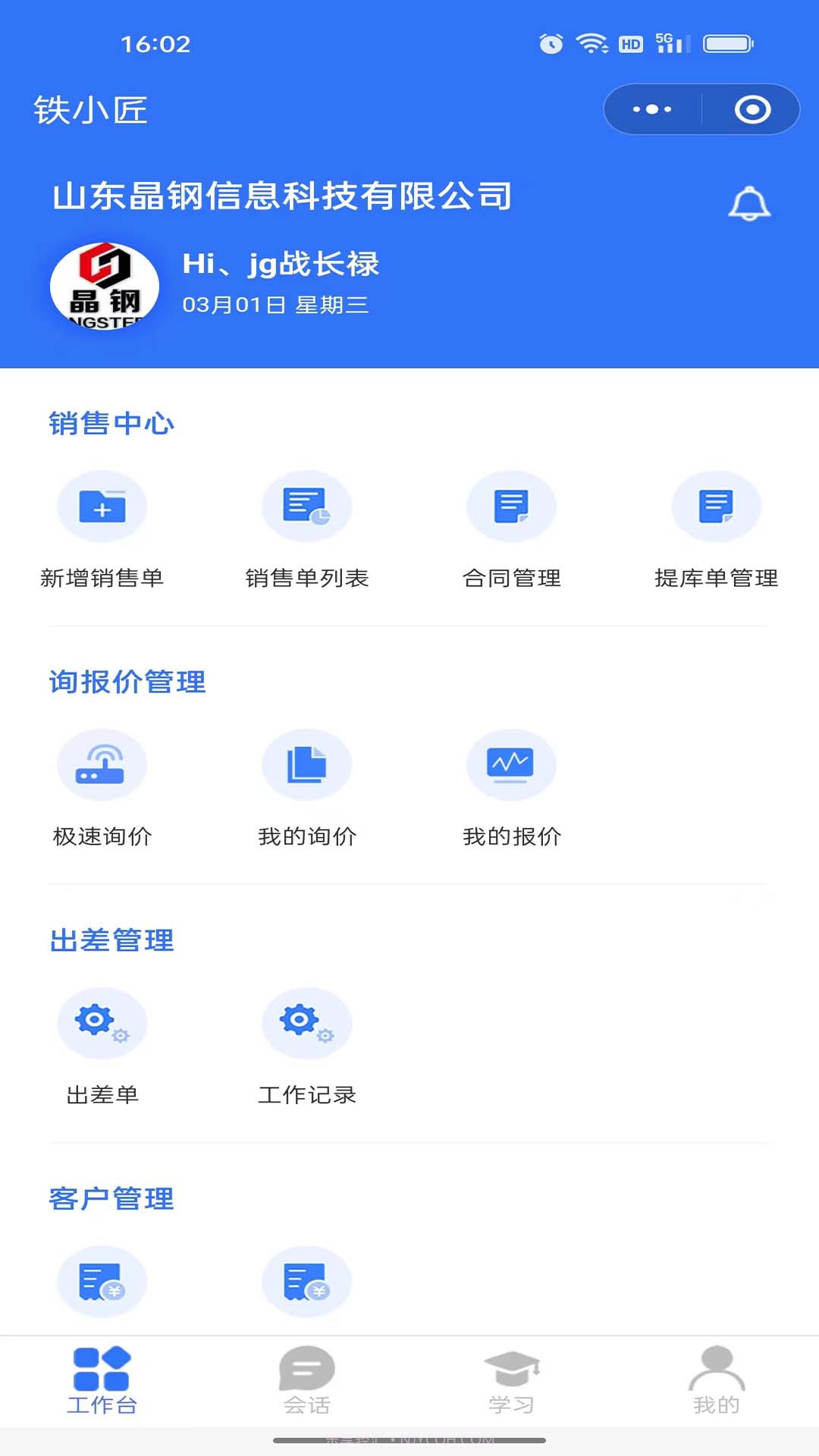 铁小匠员工端截图1 铁小匠员工端截图1