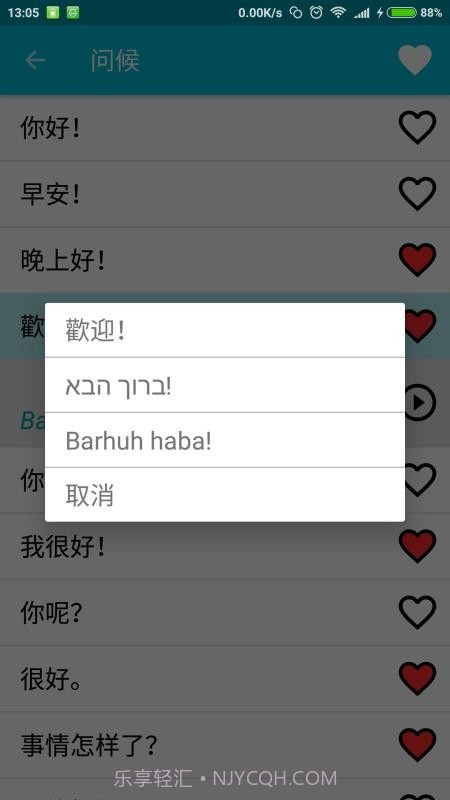 学习希伯来语单词截图1 学习希伯来语单词截图1
