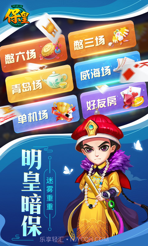 同城游保皇截图1 同城游保皇截图1