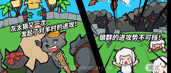 喜羊羊勇闯灰狼堡截图2 喜羊羊勇闯灰狼堡截图2