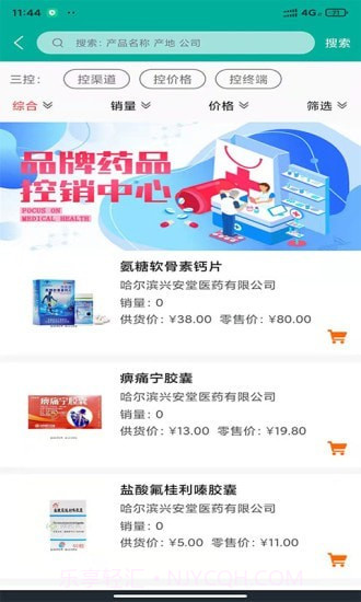 药房商城截图4 药房商城截图4