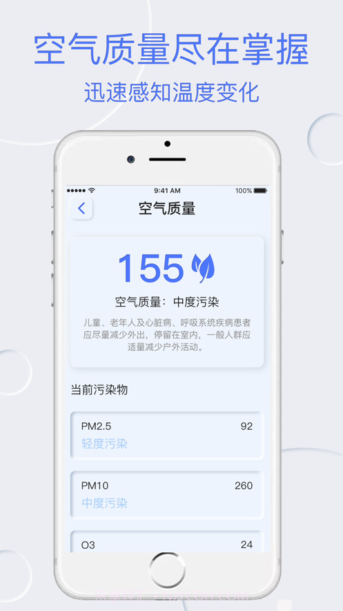 实时温度计截图2