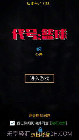 代号:篮球截图2 代号:篮球截图2