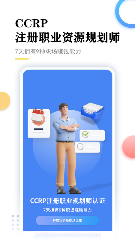 星职场截图4 星职场截图4